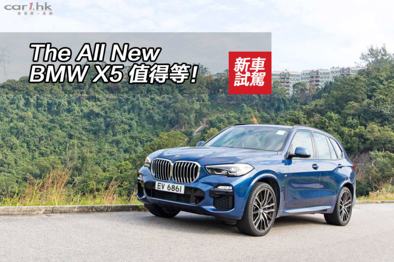 The All New BMW X5 值得等！