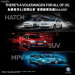 本周末 Volkswagen 荃灣廣場車展 全線車系可享 $1 首期出車 本周末 Volkswagen 荃灣廣場車展 全線車系可享 $1 首期出車