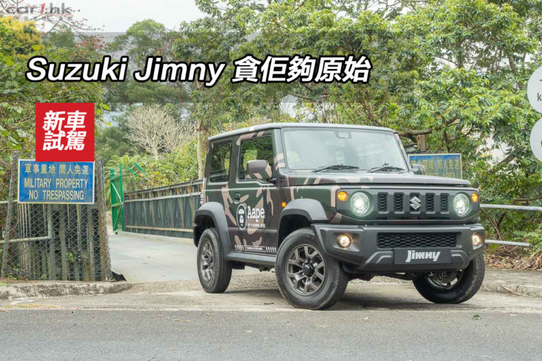 Suzuki Jimny 貪佢夠原始