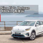 Kia Niro EV+ Deluxe 可走 480km 有排玩 Kia Niro EV+ Deluxe 可走 480km 有排玩