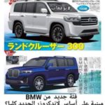 BMW 版本的 Land Cruiser 成事機會大? BMW 版本的 Land Cruiser 成事機會大?