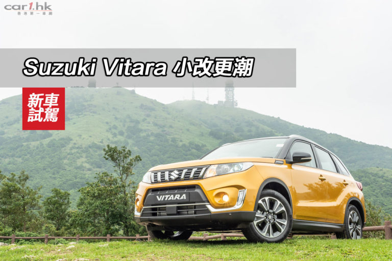 Suzuki Vitara 小改更潮