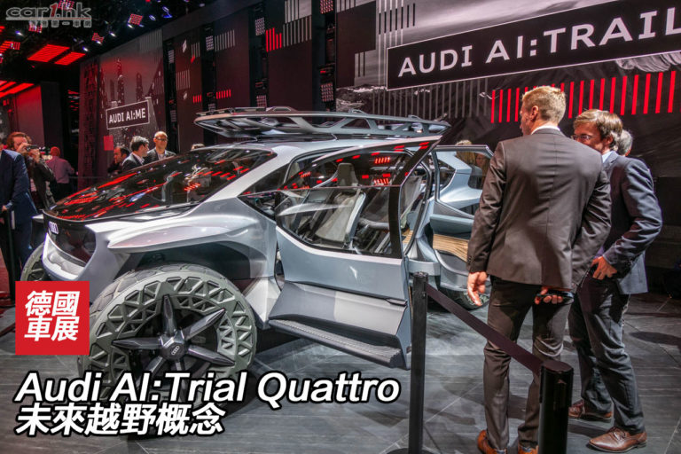 IAA 2019：Audi AI:Trial Quattro 未來越野概念
