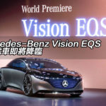 IAA 2019：Mercedes-Benz Vision EQS 豪華電車即將降臨
