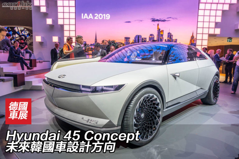IAA 2019：Hyundai 45 Concept 未來韓國車設計方向