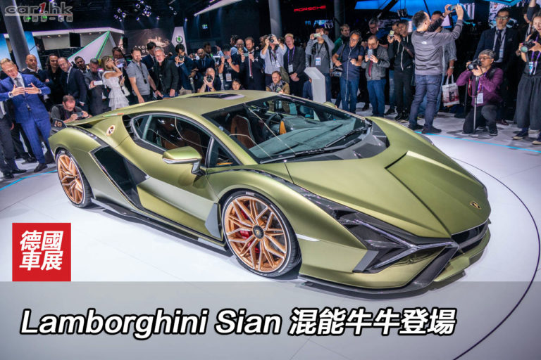 IAA 2019：Lamborghini Sian 混能牛牛登場