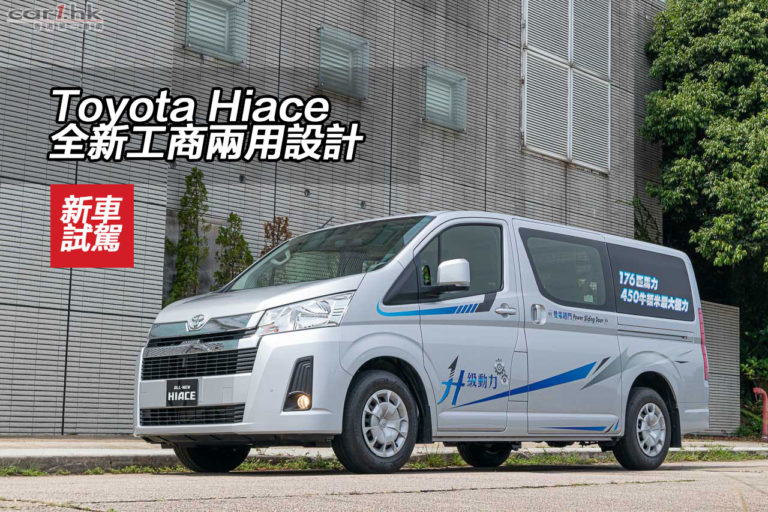 Toyota Hiace 全新工商兩用設計