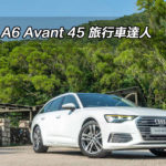 Audi A6 Avant 45 旅行達人 Audi A6 Avant 45 旅行達人