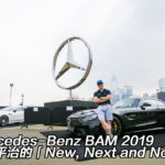 Mercedes-Benz BAM 2019 展現平治的「New, Next and Now」 Mercedes-Benz BAM 2019 展現平治的「New, Next and Now」