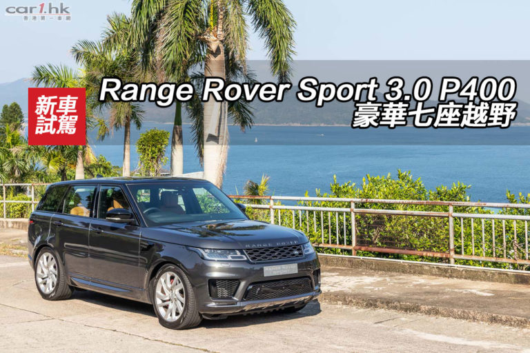 Range Rover Sport 3.0 P400 豪華七座越野