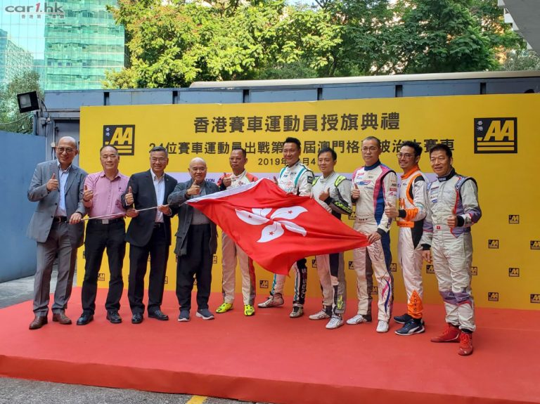 澳門格蘭披治大賽車 – 香港賽車運動員授旗