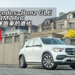 Mercedes-Benz GLE 450 4MATIC 七座休旅車的進化 Mercedes-Benz GLE 450 4MATIC 七座休旅車的進化