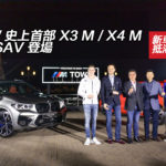 BMW 史上首部 X3 M / X4 M 熱血 SAV 登場 BMW 史上首部 X3 M / X4 M 熱血 SAV 登場