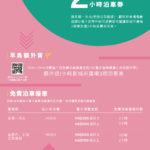 新城市廣場「食●泊車優惠」 新城市廣場「食●泊車優惠」