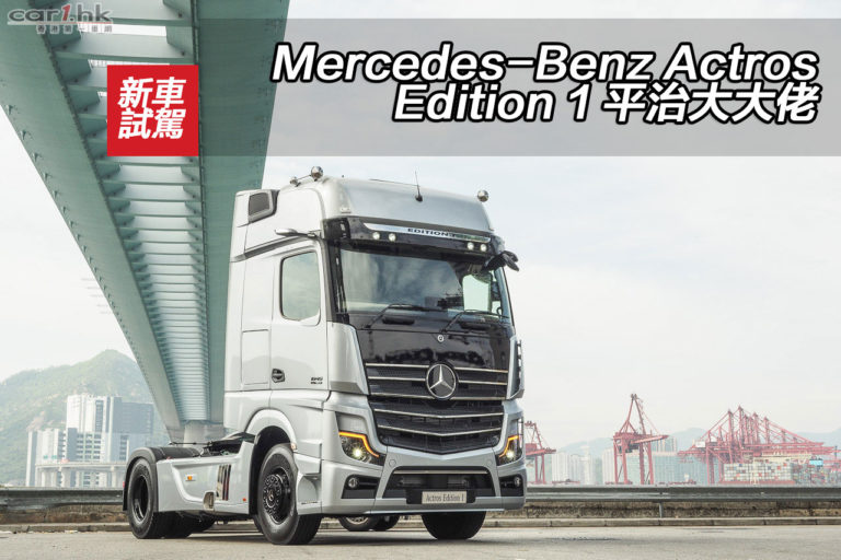 Mercedes-Benz Actros Edition 1 平治大大佬