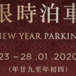 K11 MUSEA 憑消費 $50 即可享 5 小時免費泊車 K11 MUSEA 憑消費 $50 即可享 5 小時免費泊車