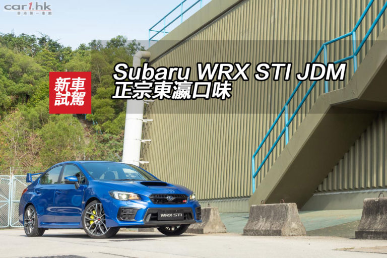Subaru WRX STI JDM 正宗東瀛口味