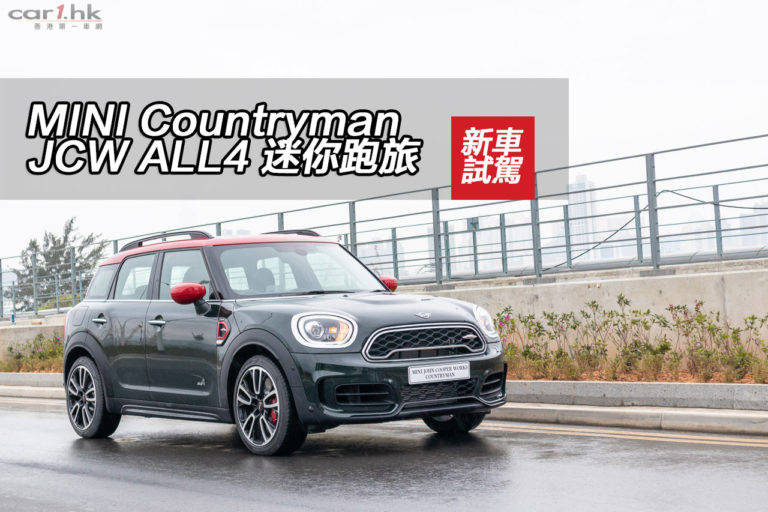 MINI Countryman JCW ALL4 迷你跑旅