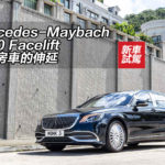 Mercedes-Maybach S560 Facelift 豪華房車的伸延