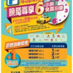 始創中心晚膳尊享 6 小時免費泊車優惠 始創中心晚膳尊享 6 小時免費泊車優惠
