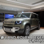 全新 LAND ROVER DEFENDER $1,198,000 起 全新 LAND ROVER DEFENDER $1,198,000 起