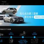平治推出網上購車服務 平治推出網上購車服務