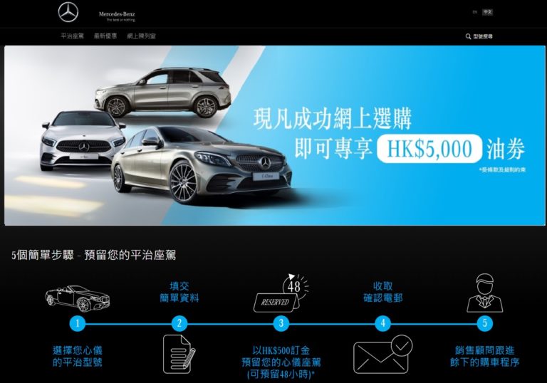 平治推出網上購車服務