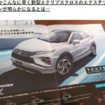 Mitsubishi 小改款 Eclipse Cross 外觀型錄曝光 Mitsubishi 小改款 Eclipse Cross 外觀型錄曝光