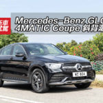 Mercedes-Benz GLC 300 4MATIC Coupe 斜背潮流