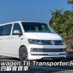 Volkswagen T6 Transporter R 高馬力四驅客貨車 Volkswagen T6 Transporter R 高馬力四驅客貨車
