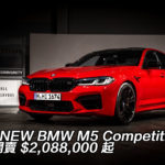 THE NEW BMW M5 Competition 香港開賣 $2,088,000 起