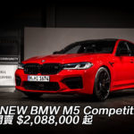 THE NEW BMW M5 Competition 香港開賣 $2,088,000 起 THE NEW BMW M5 Competition 香港開賣 $2,088,000 起