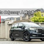 Honda Odyssey 入時小改 Honda Odyssey 入時小改