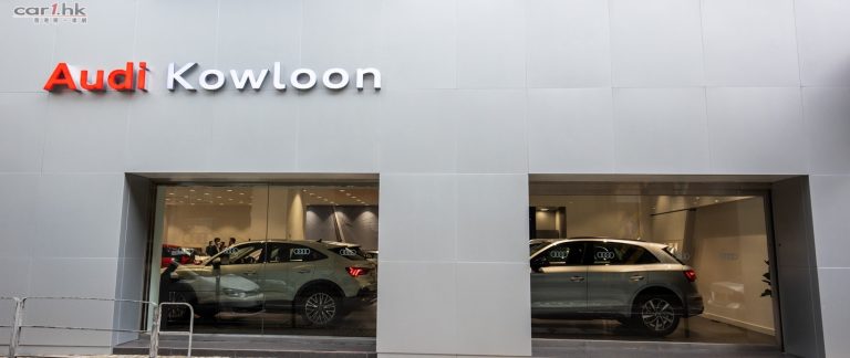 Audi 全新九龍陳列室正式開幕