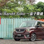 Suzuki Bandit Solio 一盒子豐盛