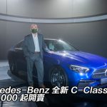Mercedes-Benz 全新 C-Class 抵港!$519,000 起開賣 Mercedes-Benz 全新 C-Class 抵港!$519,000 起開賣