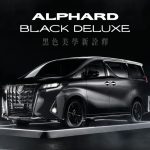 Toyota 黑櫳 Alphard!升級至 Black Deluxe 只需 $43,000 Toyota 黑櫳 Alphard!升級至 Black Deluxe 只需 $43,000