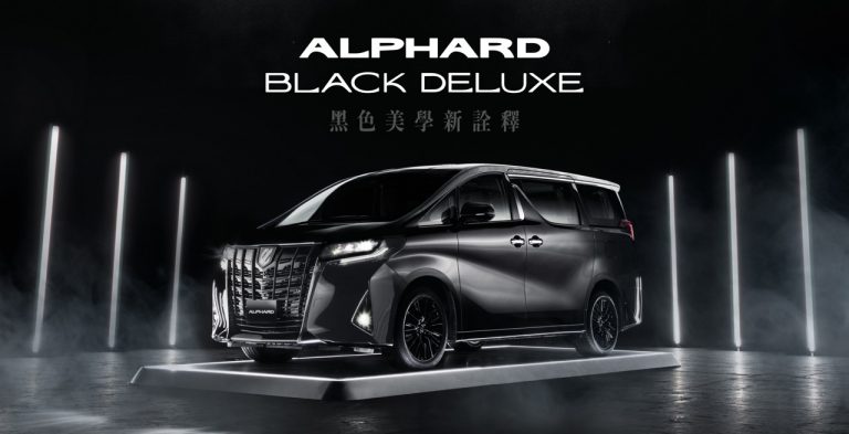Toyota 黑櫳 Alphard！升級至 Black Deluxe 只需 $43,000