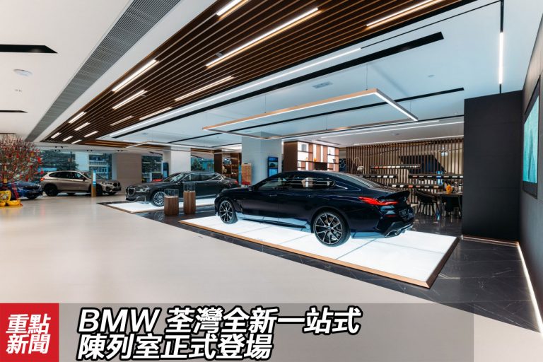 BMW 荃灣全新一站式陳列室正式登場
