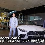 【詳細規格】Mercedes-AMG SL 43 和 63 4MATIC+ 同時抵港