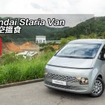 Hyundai Staria Van 上太空搵食