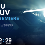 Subaru 預告 9 月 15 日推出全新 SUV Subaru 預告 9 月 15 日推出全新 SUV