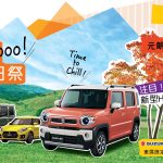 鈴木秋日祭.元朗車展!新型 HUSTLER 小改登場! 鈴木秋日祭.元朗車展!新型 HUSTLER 小改登場!