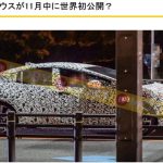 Toyota Prius 即將在 11 月內發布