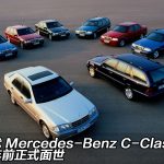 第一代 Mercedes-Benz C-Class 三十年前正式面世