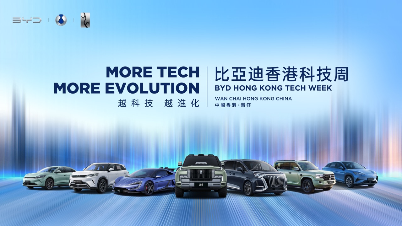 【BYD 比亞迪香港科技周】灣仔海濱變身電動樂園!四日限定免費盛會震撼登場!