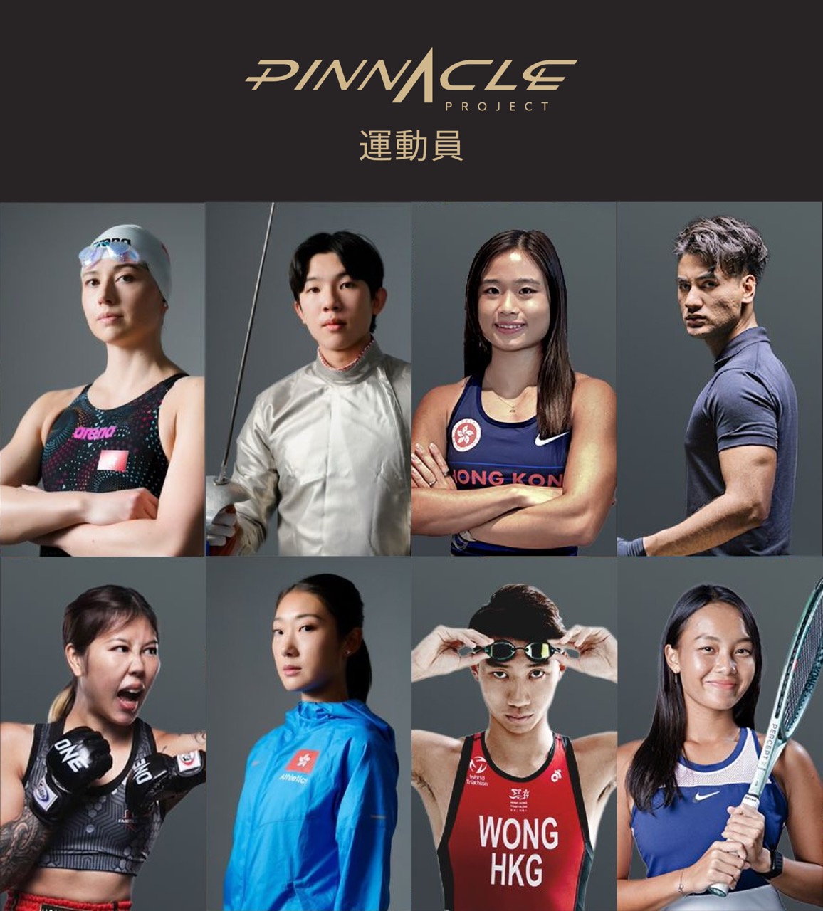 「騰峰計劃」宣佈首批獲選運動員名單