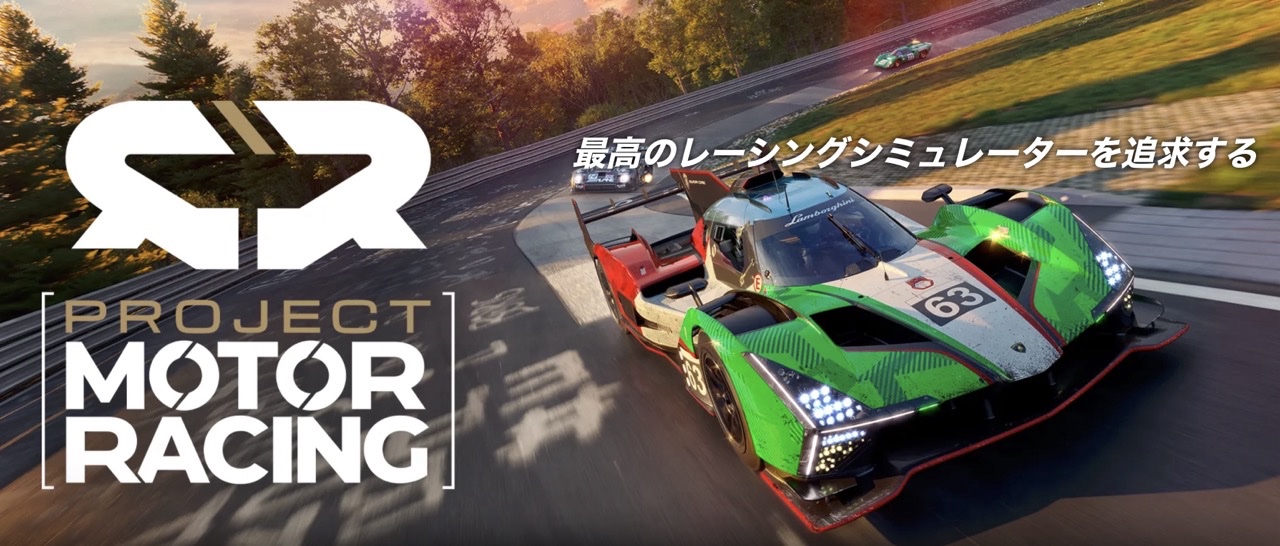 SEGA 賽車大作《Project Motor Racing》挑戰物理極限!