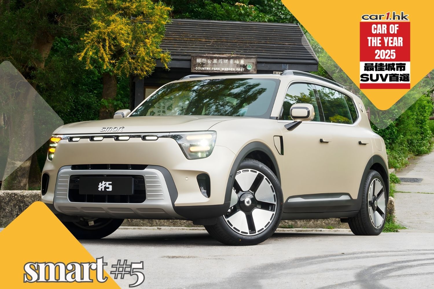 最佳城市 SUV 首選 smart #5