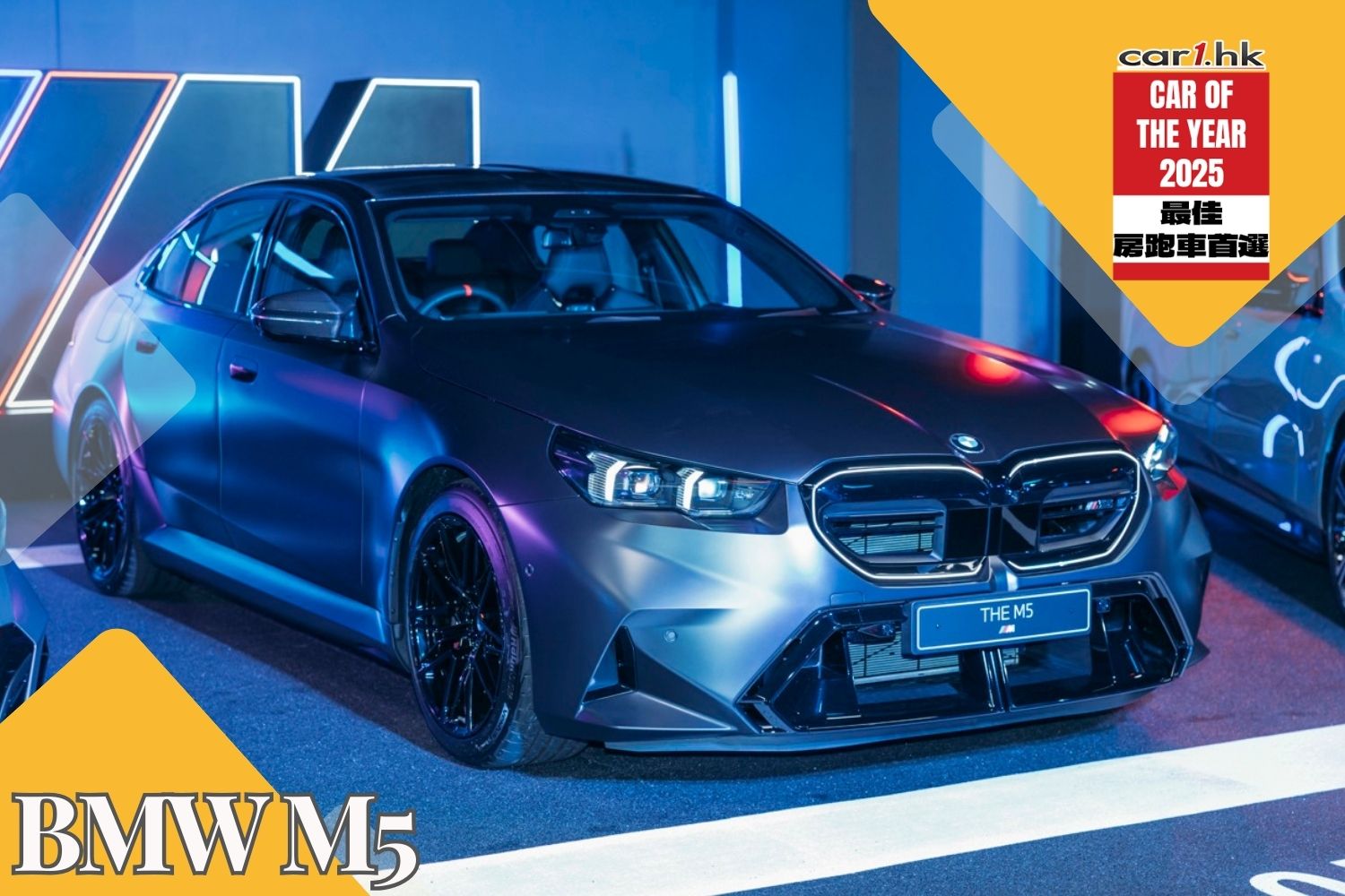 最佳房跑車首選 BMW M5